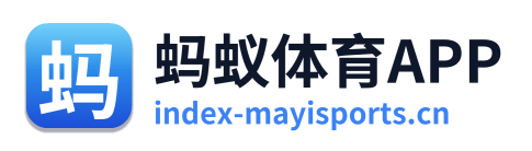 蚂蚁体育APP
